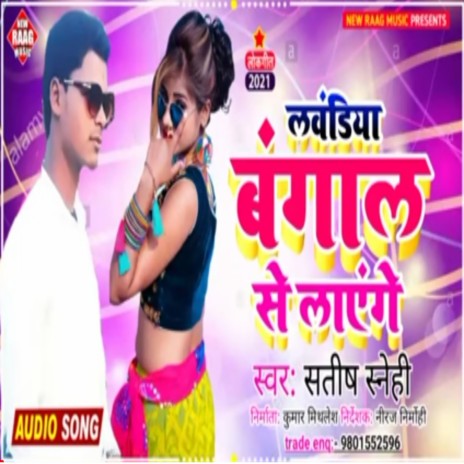 Laundiya Bangal Se Layenge | Boomplay Music