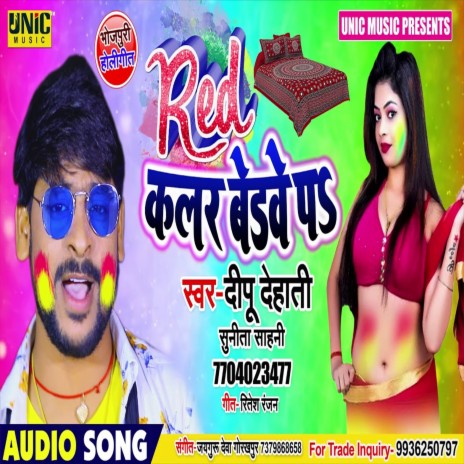 Red Color Bedawe Pa (Bhojpuri Song) ft. Sunita Sahani