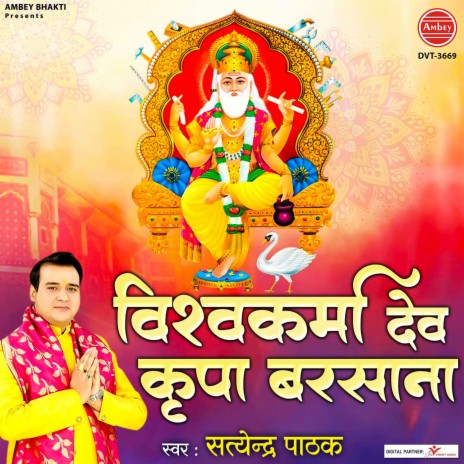 Vishwakarma Dev Kripa Barsana | Boomplay Music