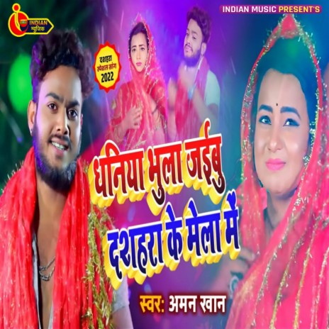 Dhaniya Bhula Jaibu Dashara Ke Mela Me (Bhojpuri) | Boomplay Music