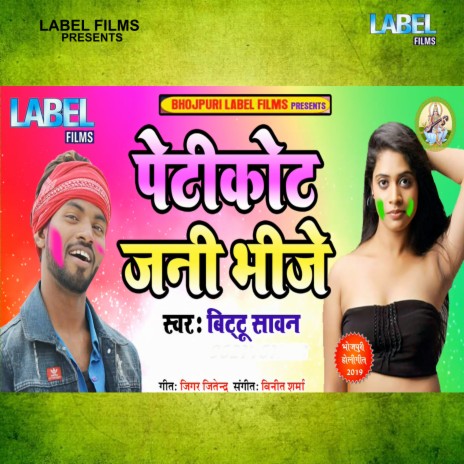 Petikot Jani Bhije (Bhojpuri Song) | Boomplay Music