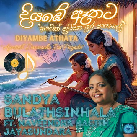 Diyambe Athata ft. Sandya Bulathsinhala | Boomplay Music