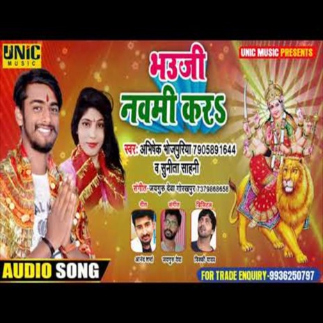 Bhauji Navami Kar (Bhojpuri Song) ft. Sunita Sahani | Boomplay Music