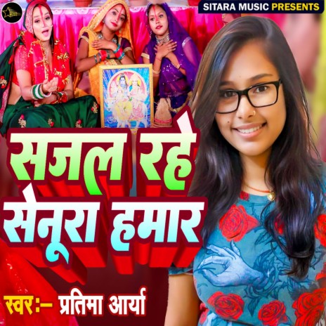 Sajal Rahe Senura Hamar | Boomplay Music