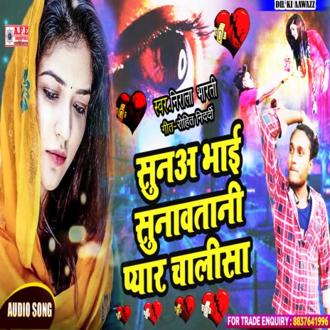 Pyar Chalisa (Bewafai Song) | Boomplay Music