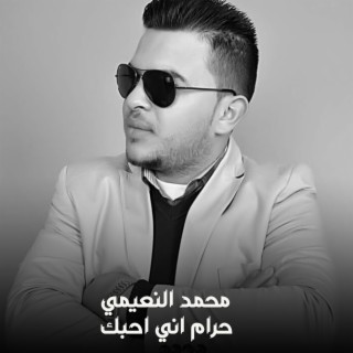 حرام اني احبك