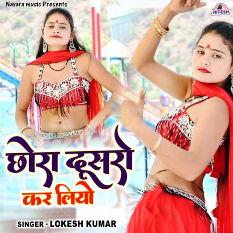 Chhora Dusro Kar Liyo | Boomplay Music