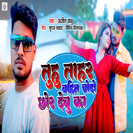 Tuhu Tahar Bahin Chodo Chhor Debu Ka | Boomplay Music