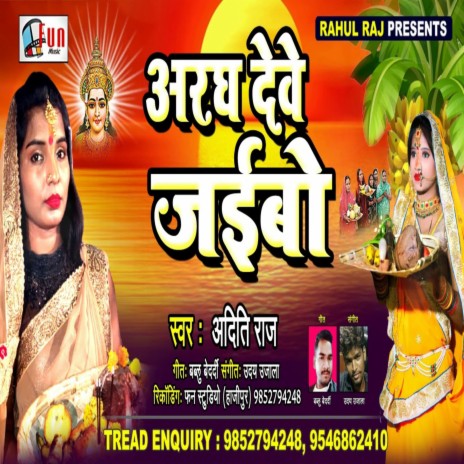 Aragh Deve Jaibo (Bhojpuri Song)