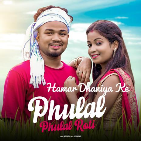 Hamar Dhaniya Ke Phulal Phulal Roti | Boomplay Music