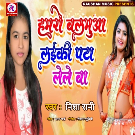 Hamaro Blamuwa Laiki Pata Lele Ba (Bhojpuri) | Boomplay Music