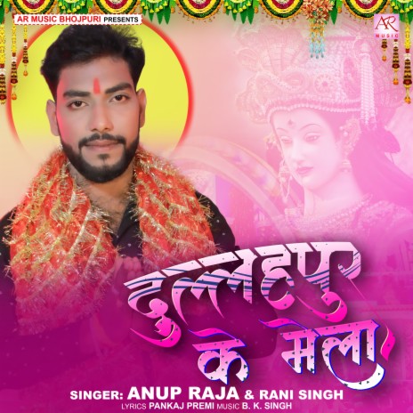 Dulahpur Ke Mela (Bhojpuri) ft. Rani Singh | Boomplay Music