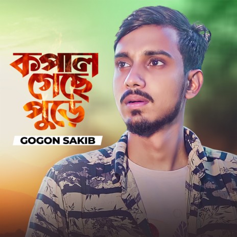 Kopal Gase Pure | Boomplay Music