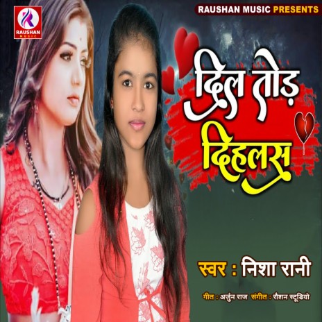 Dil Tor Dihalas (Bhojpuri) | Boomplay Music