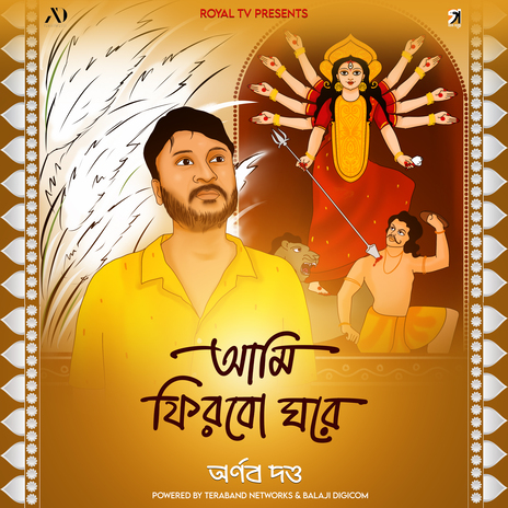 Ami Firbo Ghore | Boomplay Music