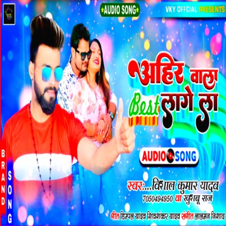 Ahir Wala Best Lagela (Bhojpuri) ft. Khusboo Raj