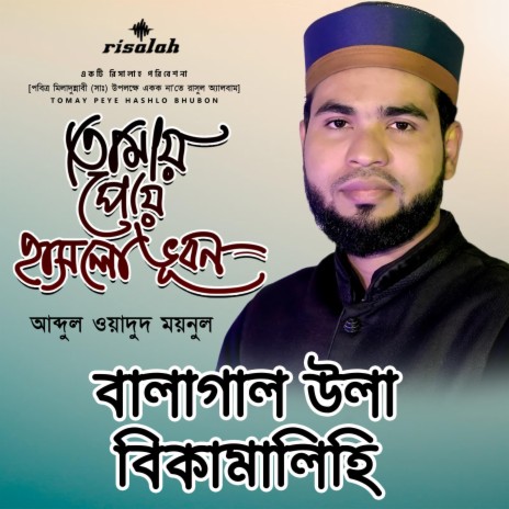 Balaghal Ula Bi Kamalihi | Boomplay Music