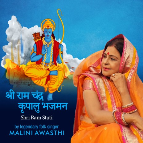 Shri Ram Chandra Kripalu Bhajman (Shri Ram Stuti) | Boomplay Music