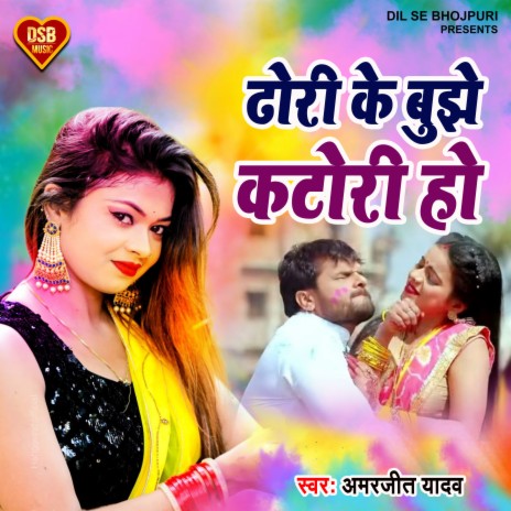 Dhori Ke Bujhe Katori Ho (Holi Song) | Boomplay Music