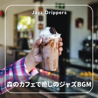 森のカフェで癒しのジャズbgm