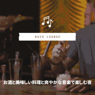 お酒と美味しい料理と爽やかな音楽で楽しむ夜