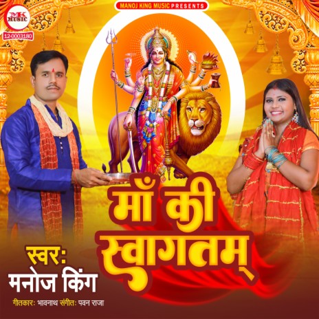 Maa Ki Sawagtam (Bhakti Song) | Boomplay Music