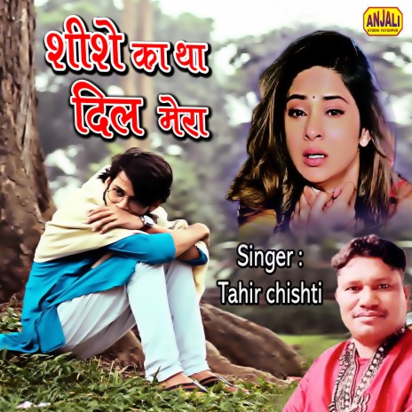 Shishe Ka Tha Dil Mera | Boomplay Music