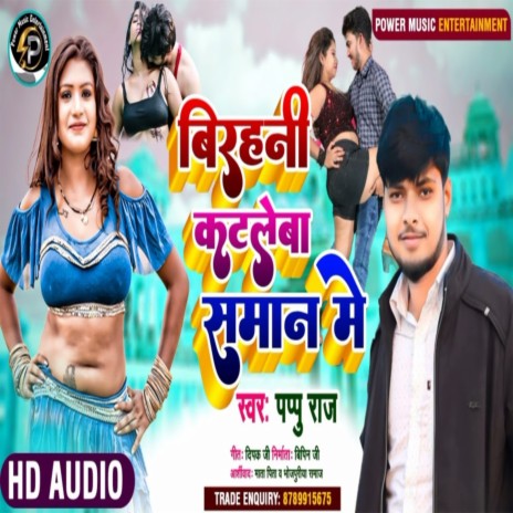 Birahani Katle Ba Saman Me (Bhojpuri) | Boomplay Music