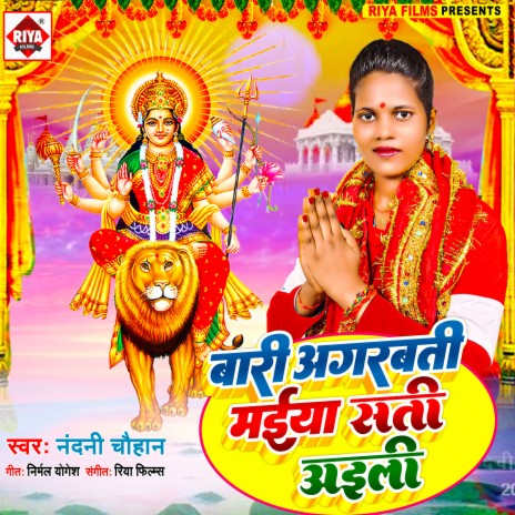 Bari Agarbati Maiya Sati Aaili (Bhojpuri) | Boomplay Music