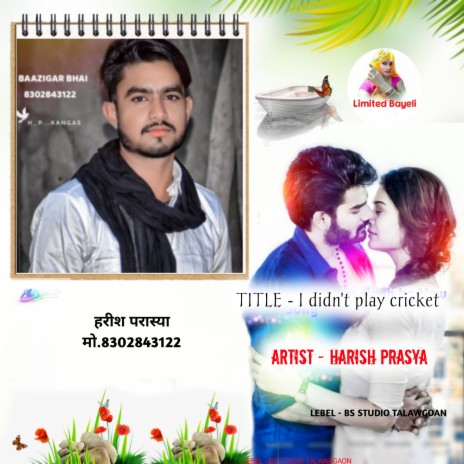 I Didn't Play Cricket (Harish prasya) | Boomplay Music