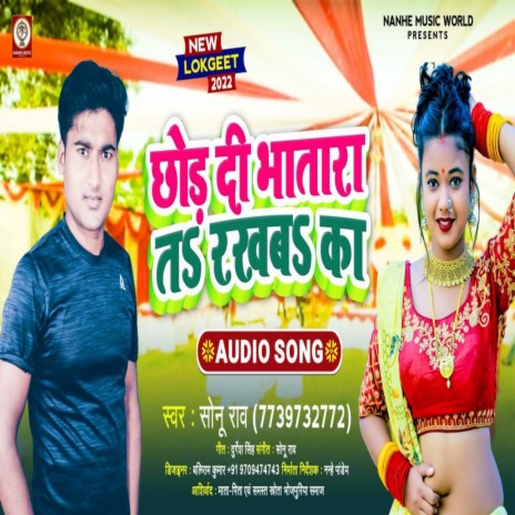 Chhod Di Bhatara T Rakhab Ka (Bhojpuri) | Boomplay Music