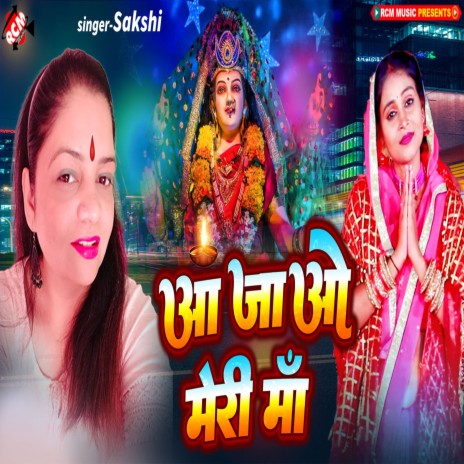 Aa Jao Meri Maa | Boomplay Music