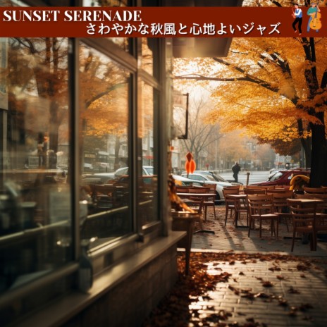 Cinnamon Sunset Serenades (KeyA Ver.) (KeyA Ver.)