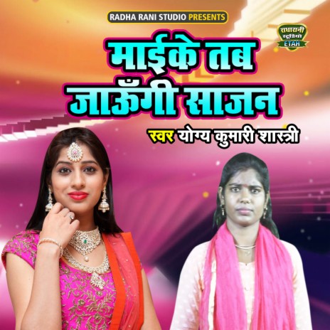 Mayike Tab Jaungi Sajan | Boomplay Music