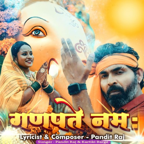 गणपते नमः Ganpate Namah ft. RX Voice | Boomplay Music