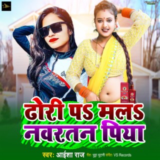 Dhori Pr Mala Navratan Piya (Bhojpuri)