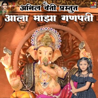 AALA MAZA GANPATI