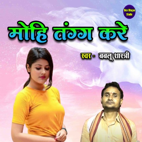 Mohi Tang Kare | Boomplay Music