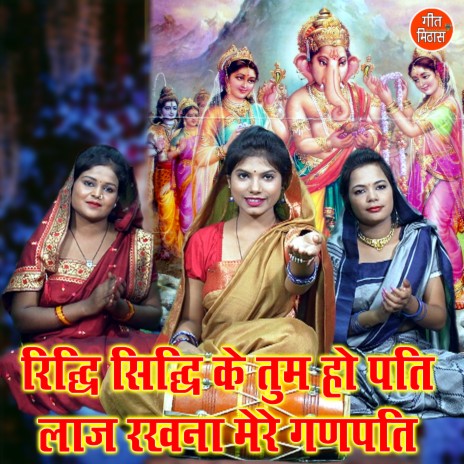 Ridhi Sidhi Ke Tum Ho Pati Laaj Rakhna Mere Ganpati | Boomplay Music