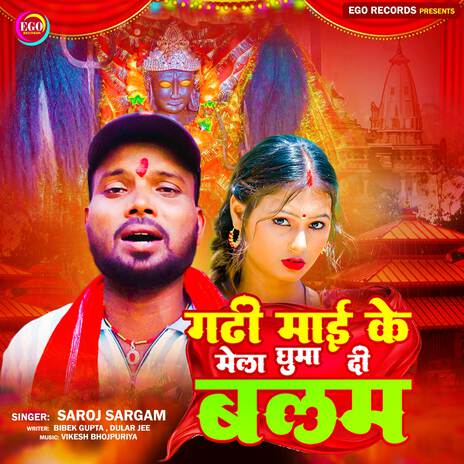 Gadhi Mai Ke Mela Ghumadi Balam | Boomplay Music