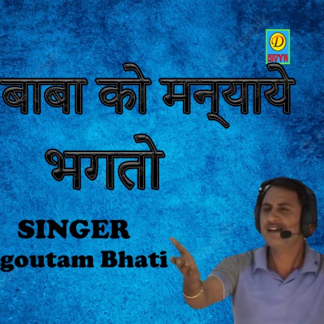 Baba Ko Manaye Bhagto (Haryanvi) | Boomplay Music