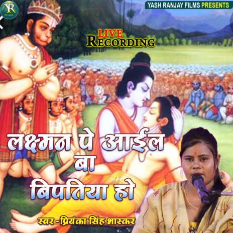 Laxman Pe Ayel Ba Bipatiya Ho (Bhojpuri) | Boomplay Music