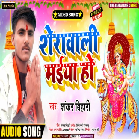 Sherawali Maiya Ho (Bhojpuri) | Boomplay Music