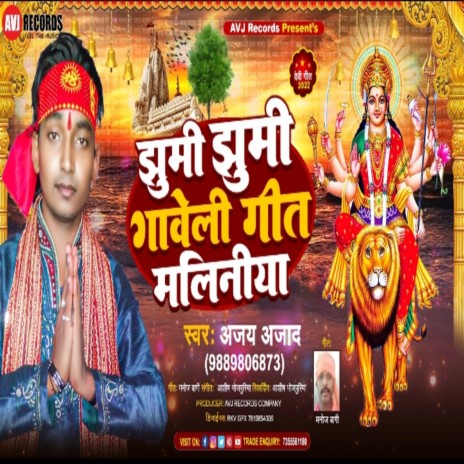 Jhumi Jhumi Gaweli Geet Maliniya (Bhojpuri) | Boomplay Music