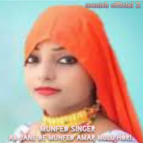 Ab Jane De Munfed Amar Mulu Hori | Boomplay Music