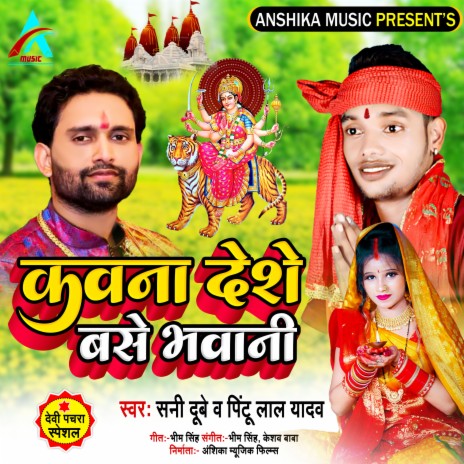 Kavna Deshe Base Bhavani (Bhojpuri Devi Geet) ft. Pintu Lal Yadav | Boomplay Music
