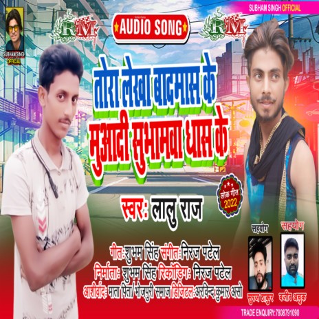 Tora Lekha Badmash Ke Muadi Shubhamwa Dhas Ke | Boomplay Music