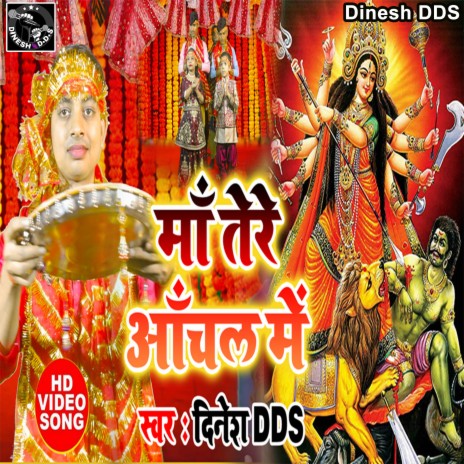 Maa Tere Aanchal Me (Bhojpuri) | Boomplay Music