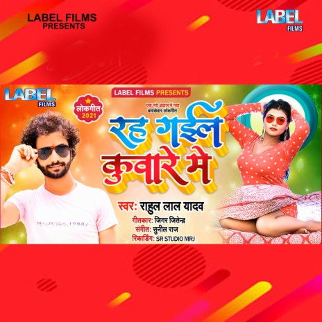 Rah Gail Kunware Me (Bhojpuri Song) | Boomplay Music