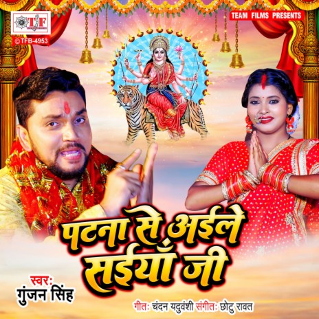 Patna Se Aaile Saiya Ji | Boomplay Music